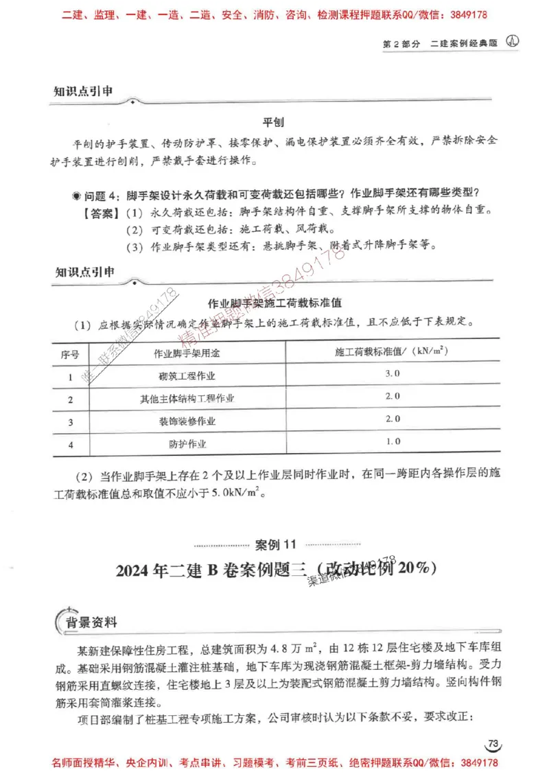 2026二建建筑-龙炎飞-百题讲坛题目训练_2026二建全科_2026二级建造师（持续更新）看这里_2026二建建筑SVIP_01-精华文档✿电子教材✿历年真题