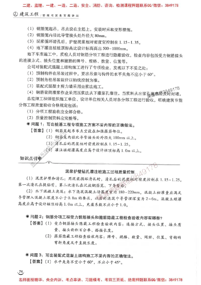 2026二建建筑-龙炎飞-百题讲坛题目训练_2026二建全科_2026二级建造师（持续更新）看这里_2026二建建筑SVIP_01-精华文档✿电子教材✿历年真题