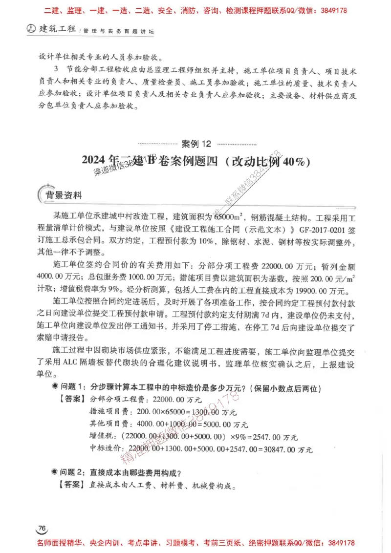 2026二建建筑-龙炎飞-百题讲坛题目训练_2026二建全科_2026二级建造师（持续更新）看这里_2026二建建筑SVIP_01-精华文档✿电子教材✿历年真题