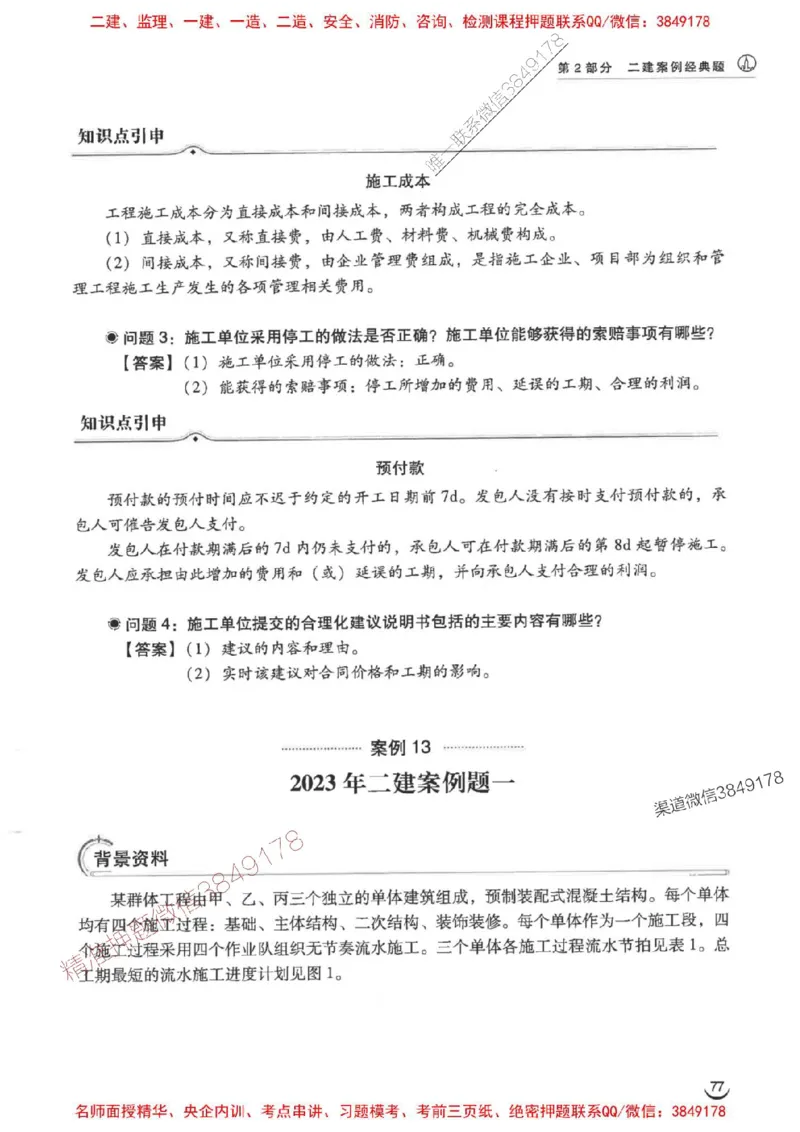 2026二建建筑-龙炎飞-百题讲坛题目训练_2026二建全科_2026二级建造师（持续更新）看这里_2026二建建筑SVIP_01-精华文档✿电子教材✿历年真题