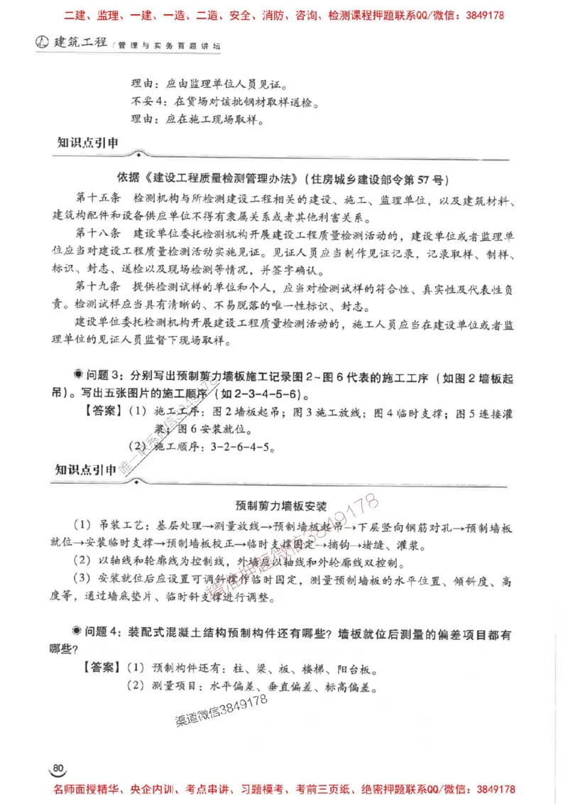 2026二建建筑-龙炎飞-百题讲坛题目训练_2026二建全科_2026二级建造师（持续更新）看这里_2026二建建筑SVIP_01-精华文档✿电子教材✿历年真题