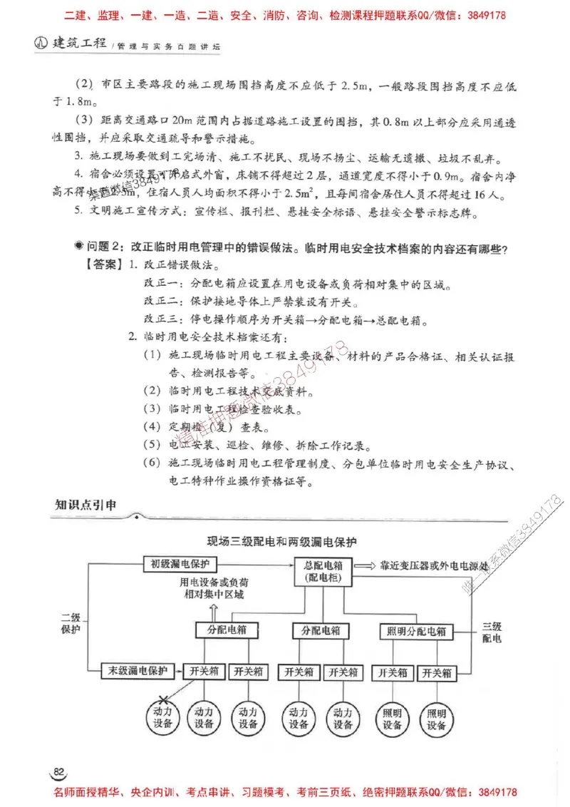 2026二建建筑-龙炎飞-百题讲坛题目训练_2026二建全科_2026二级建造师（持续更新）看这里_2026二建建筑SVIP_01-精华文档✿电子教材✿历年真题