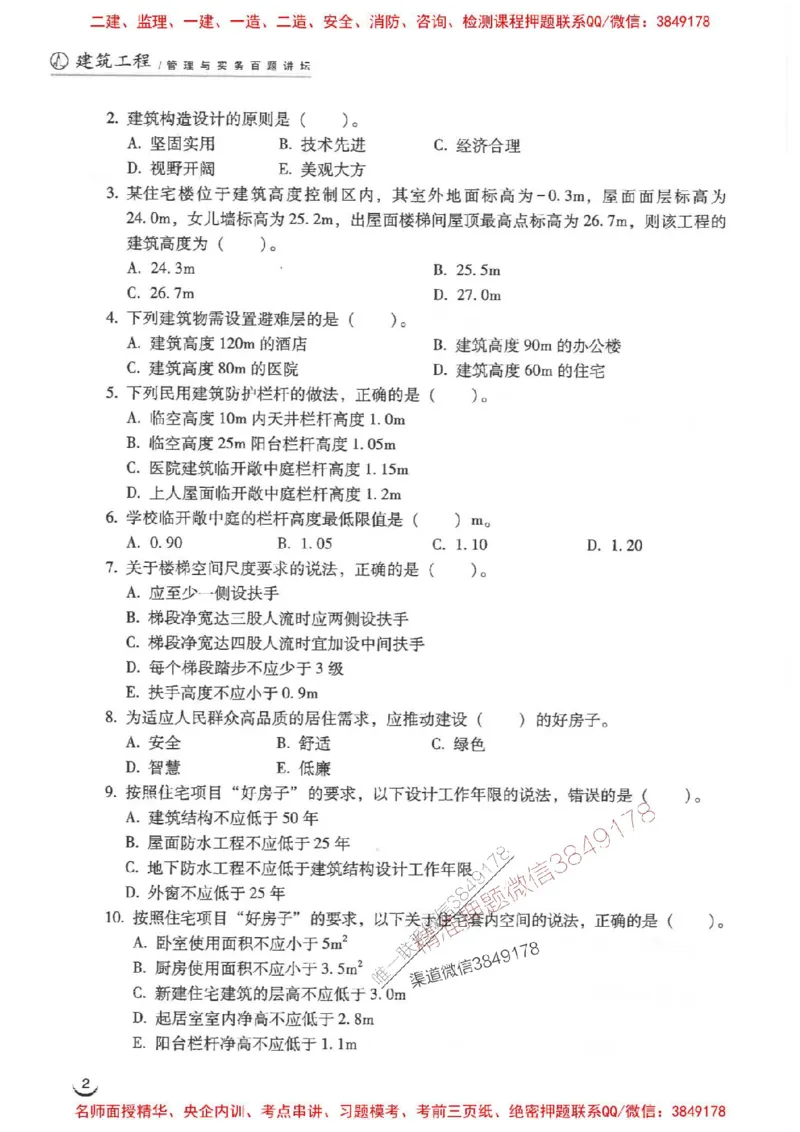 2026二建建筑-龙炎飞-百题讲坛题目训练_2026二建全科_2026二级建造师（持续更新）看这里_2026二建建筑SVIP_01-精华文档✿电子教材✿历年真题