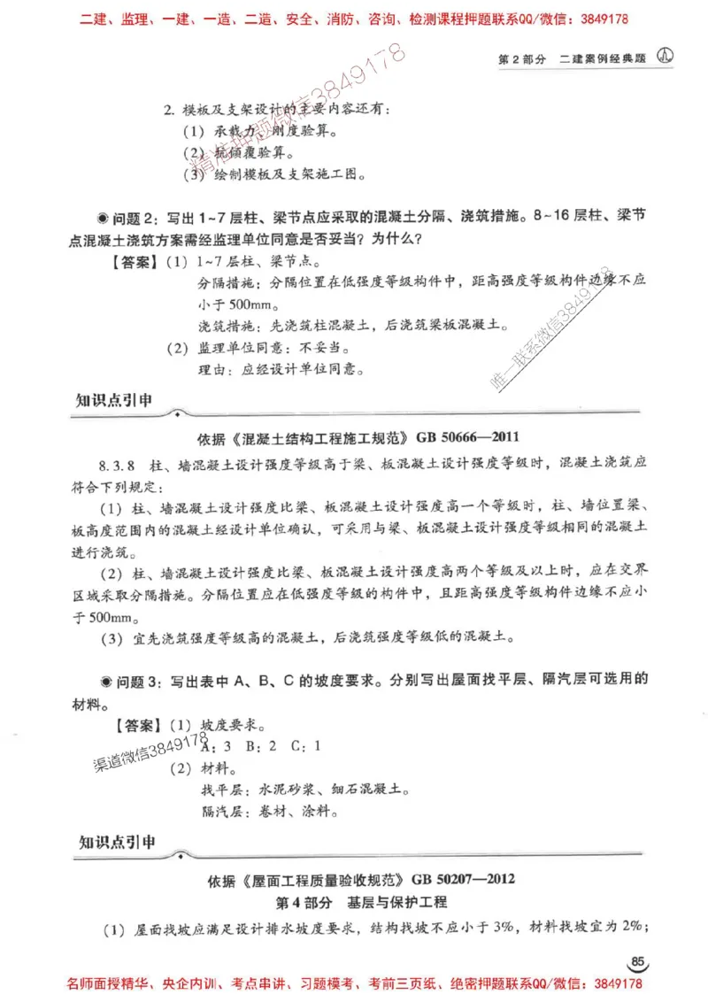 2026二建建筑-龙炎飞-百题讲坛题目训练_2026二建全科_2026二级建造师（持续更新）看这里_2026二建建筑SVIP_01-精华文档✿电子教材✿历年真题