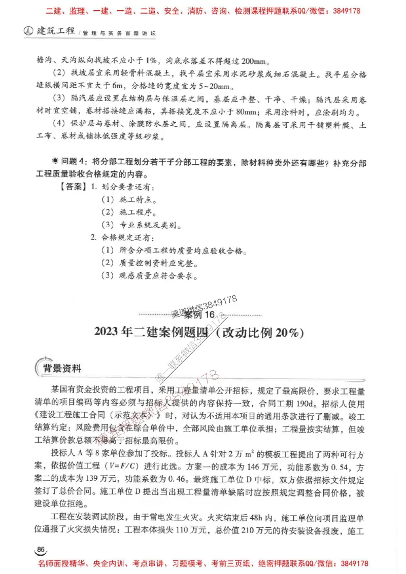 2026二建建筑-龙炎飞-百题讲坛题目训练_2026二建全科_2026二级建造师（持续更新）看这里_2026二建建筑SVIP_01-精华文档✿电子教材✿历年真题