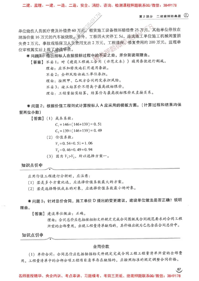 2026二建建筑-龙炎飞-百题讲坛题目训练_2026二建全科_2026二级建造师（持续更新）看这里_2026二建建筑SVIP_01-精华文档✿电子教材✿历年真题