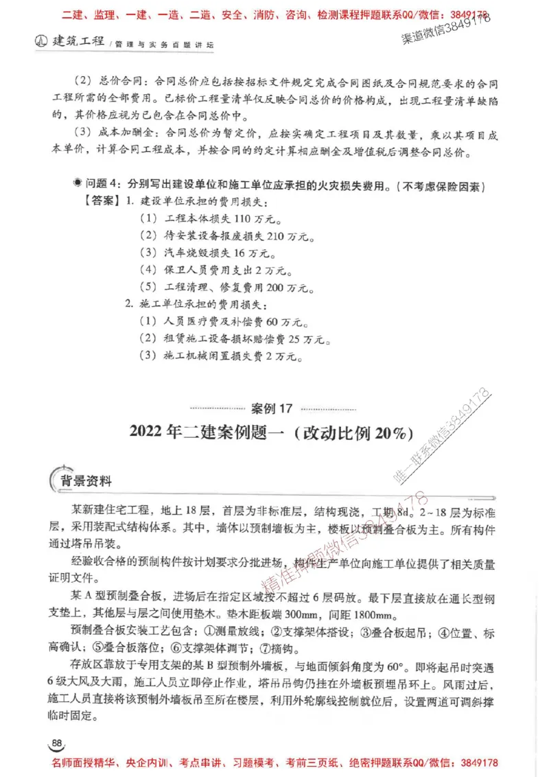 2026二建建筑-龙炎飞-百题讲坛题目训练_2026二建全科_2026二级建造师（持续更新）看这里_2026二建建筑SVIP_01-精华文档✿电子教材✿历年真题