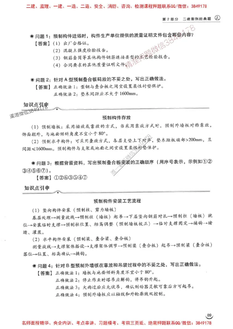 2026二建建筑-龙炎飞-百题讲坛题目训练_2026二建全科_2026二级建造师（持续更新）看这里_2026二建建筑SVIP_01-精华文档✿电子教材✿历年真题