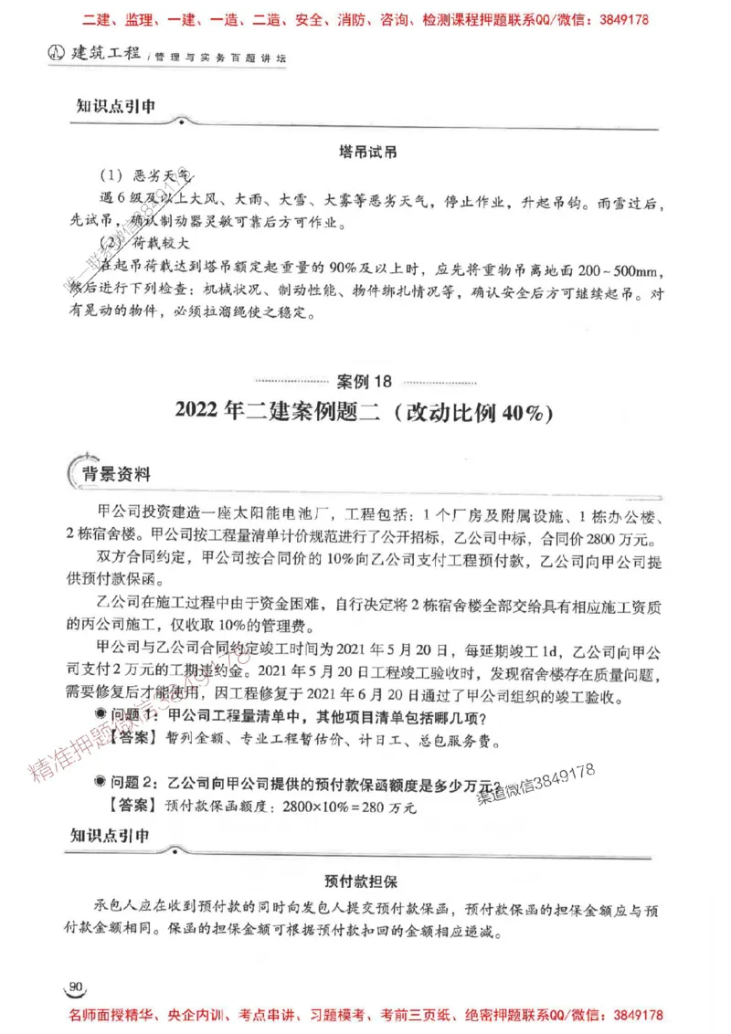 2026二建建筑-龙炎飞-百题讲坛题目训练_2026二建全科_2026二级建造师（持续更新）看这里_2026二建建筑SVIP_01-精华文档✿电子教材✿历年真题