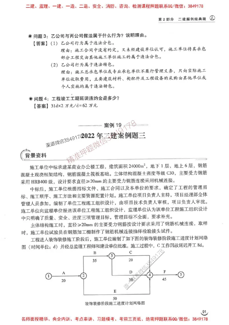 2026二建建筑-龙炎飞-百题讲坛题目训练_2026二建全科_2026二级建造师（持续更新）看这里_2026二建建筑SVIP_01-精华文档✿电子教材✿历年真题