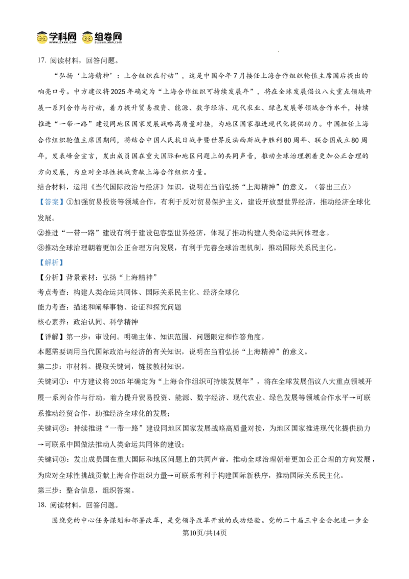 天津市河东区2024-2025学年高三上学期期末质量检测政治答案_2025年1月_250113天津市河东区2024-2025学年高三上学期期末质量检测（全科）