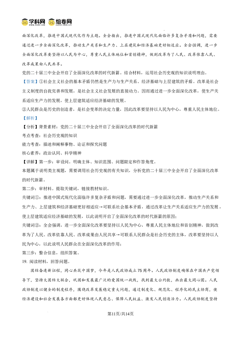 天津市河东区2024-2025学年高三上学期期末质量检测政治答案_2025年1月_250113天津市河东区2024-2025学年高三上学期期末质量检测（全科）