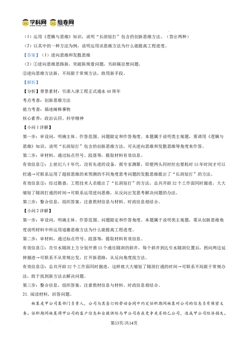 天津市河东区2024-2025学年高三上学期期末质量检测政治答案_2025年1月_250113天津市河东区2024-2025学年高三上学期期末质量检测（全科）