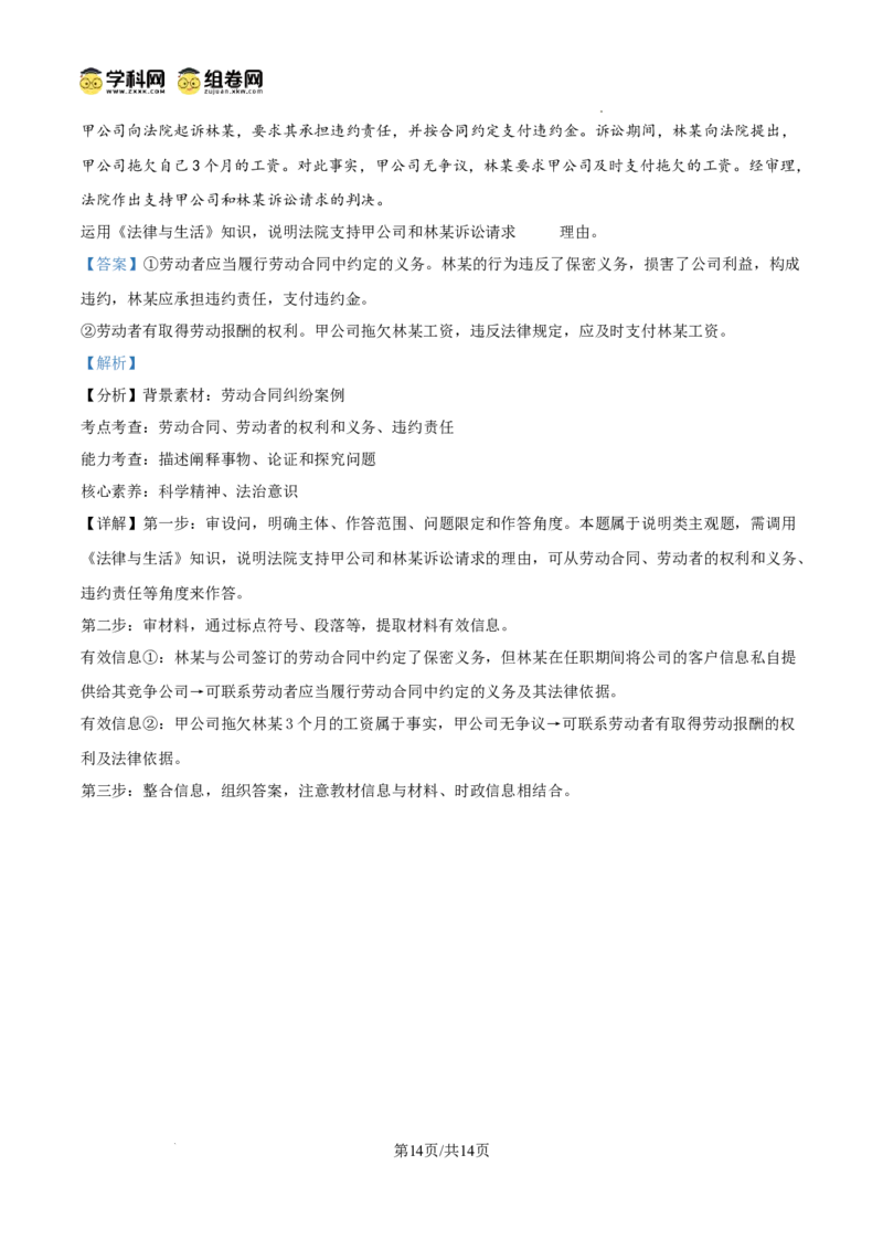 天津市河东区2024-2025学年高三上学期期末质量检测政治答案_2025年1月_250113天津市河东区2024-2025学年高三上学期期末质量检测（全科）