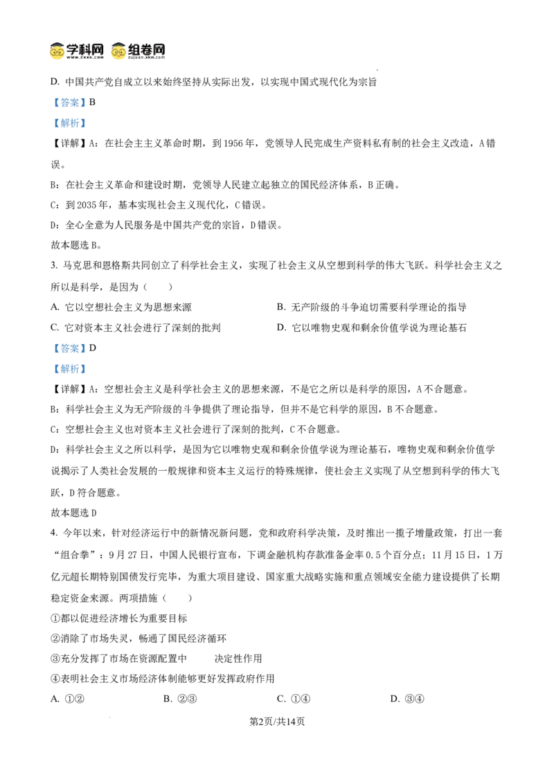 天津市河东区2024-2025学年高三上学期期末质量检测政治答案_2025年1月_250113天津市河东区2024-2025学年高三上学期期末质量检测（全科）