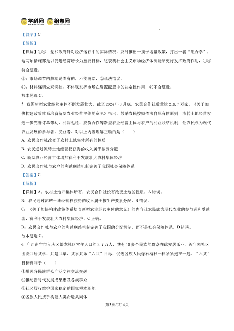 天津市河东区2024-2025学年高三上学期期末质量检测政治答案_2025年1月_250113天津市河东区2024-2025学年高三上学期期末质量检测（全科）