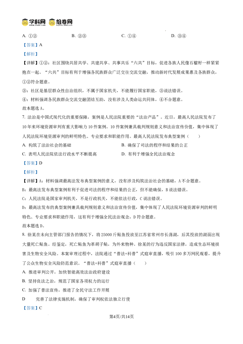天津市河东区2024-2025学年高三上学期期末质量检测政治答案_2025年1月_250113天津市河东区2024-2025学年高三上学期期末质量检测（全科）