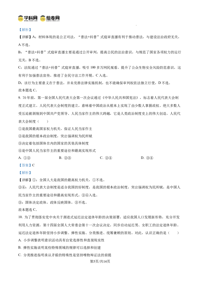 天津市河东区2024-2025学年高三上学期期末质量检测政治答案_2025年1月_250113天津市河东区2024-2025学年高三上学期期末质量检测（全科）