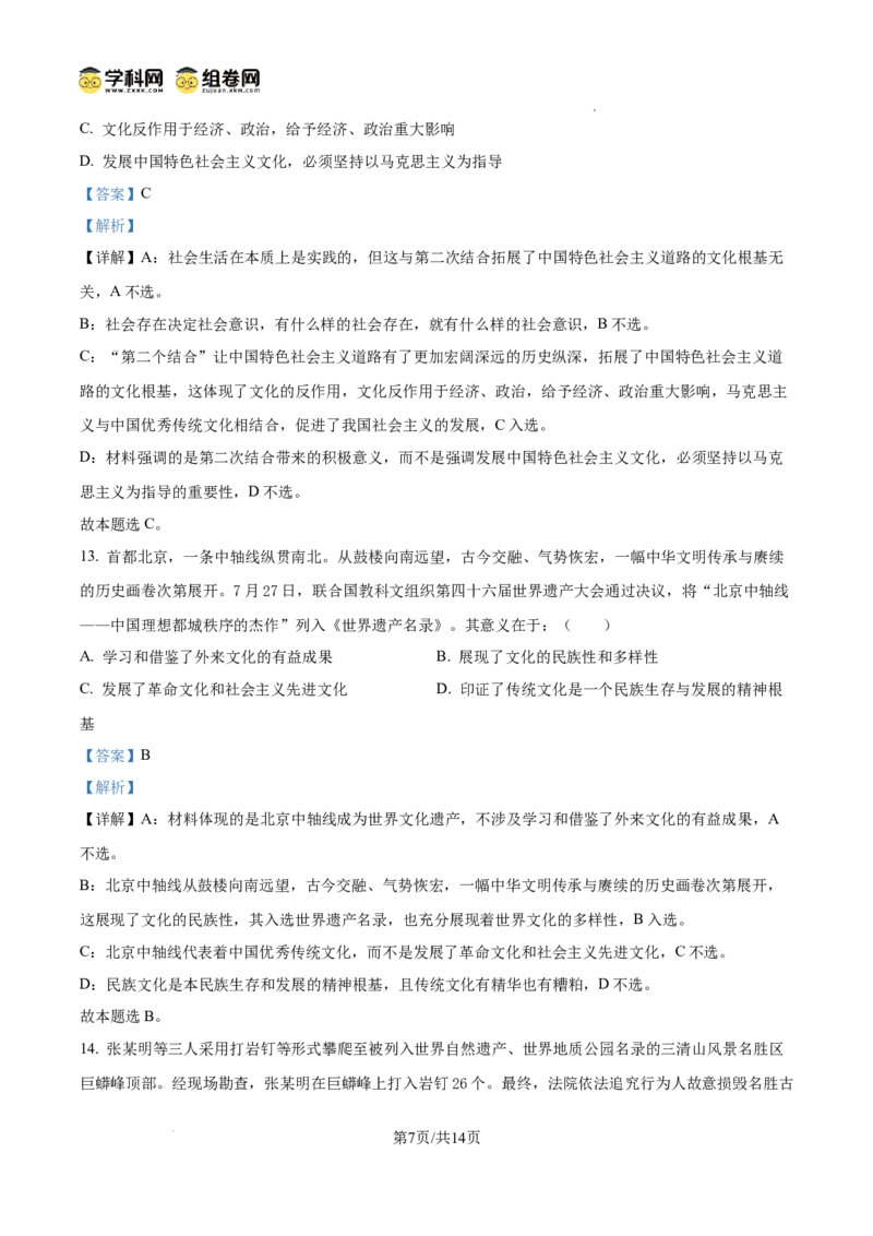天津市河东区2024-2025学年高三上学期期末质量检测政治答案_2025年1月_250113天津市河东区2024-2025学年高三上学期期末质量检测（全科）