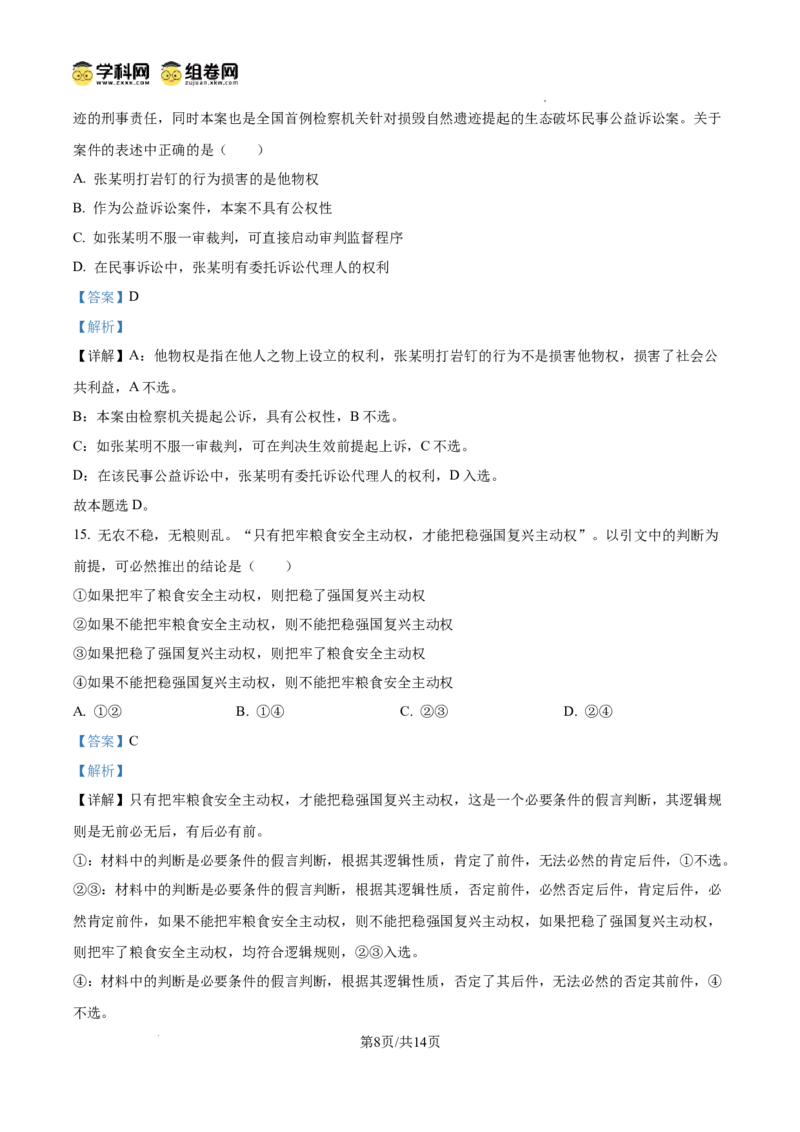 天津市河东区2024-2025学年高三上学期期末质量检测政治答案_2025年1月_250113天津市河东区2024-2025学年高三上学期期末质量检测（全科）