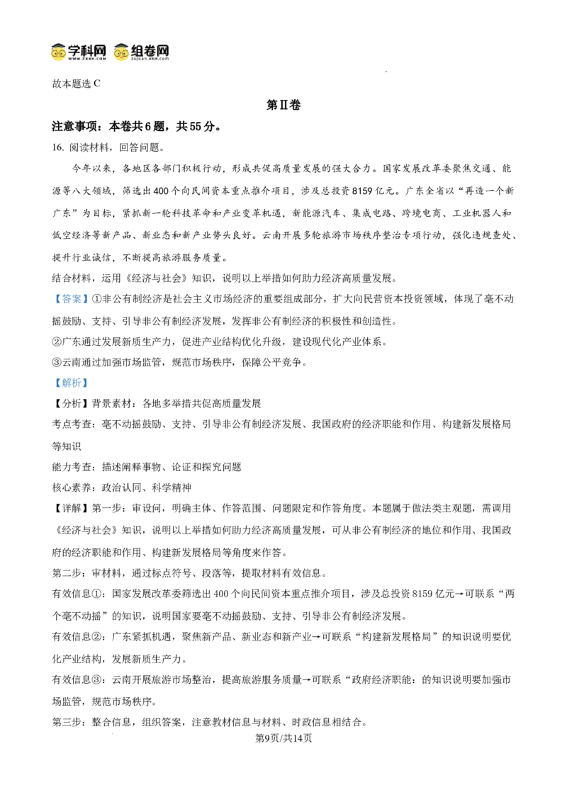 天津市河东区2024-2025学年高三上学期期末质量检测政治答案_2025年1月_250113天津市河东区2024-2025学年高三上学期期末质量检测（全科）