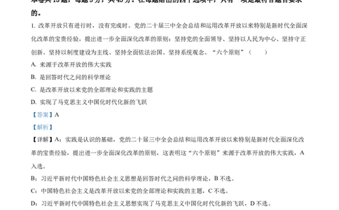 天津市河东区2024-2025学年高三上学期期末质量检测政治答案_2025年1月_250113天津市河东区2024-2025学年高三上学期期末质量检测（全科）