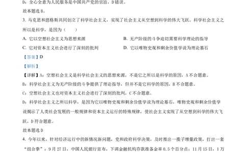 天津市河东区2024-2025学年高三上学期期末质量检测政治答案_2025年1月_250113天津市河东区2024-2025学年高三上学期期末质量检测（全科）