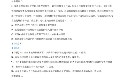 天津市河东区2024-2025学年高三上学期期末质量检测政治答案_2025年1月_250113天津市河东区2024-2025学年高三上学期期末质量检测（全科）