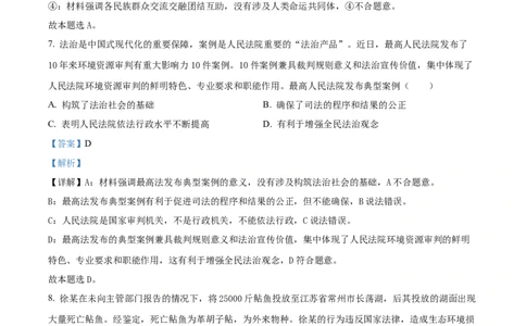 天津市河东区2024-2025学年高三上学期期末质量检测政治答案_2025年1月_250113天津市河东区2024-2025学年高三上学期期末质量检测（全科）