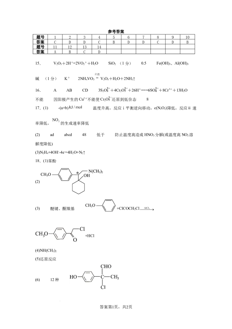 四川省乐山市第一中学校高2022级高三二模测试化学+答案_2025年3月_250316四川省乐山市第一中学校高2022级高三二模测试（全科）