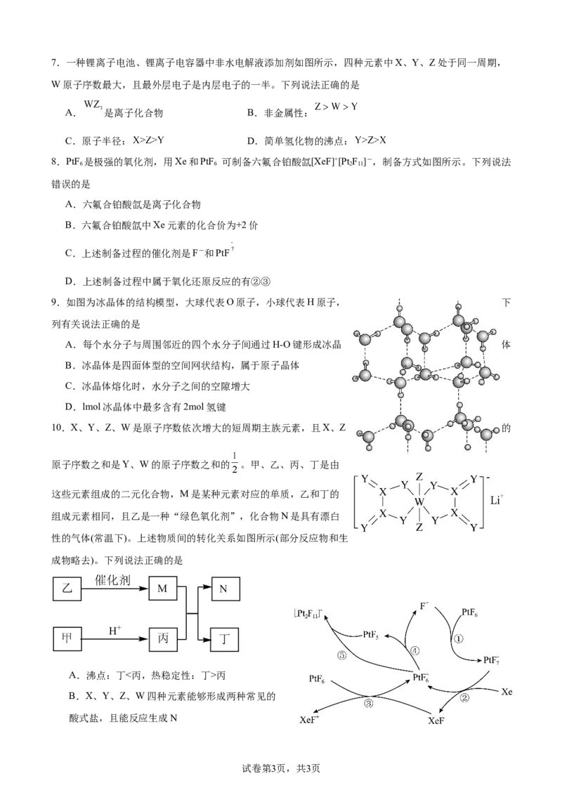 四川省乐山市第一中学校高2022级高三二模测试化学+答案_2025年3月_250316四川省乐山市第一中学校高2022级高三二模测试（全科）