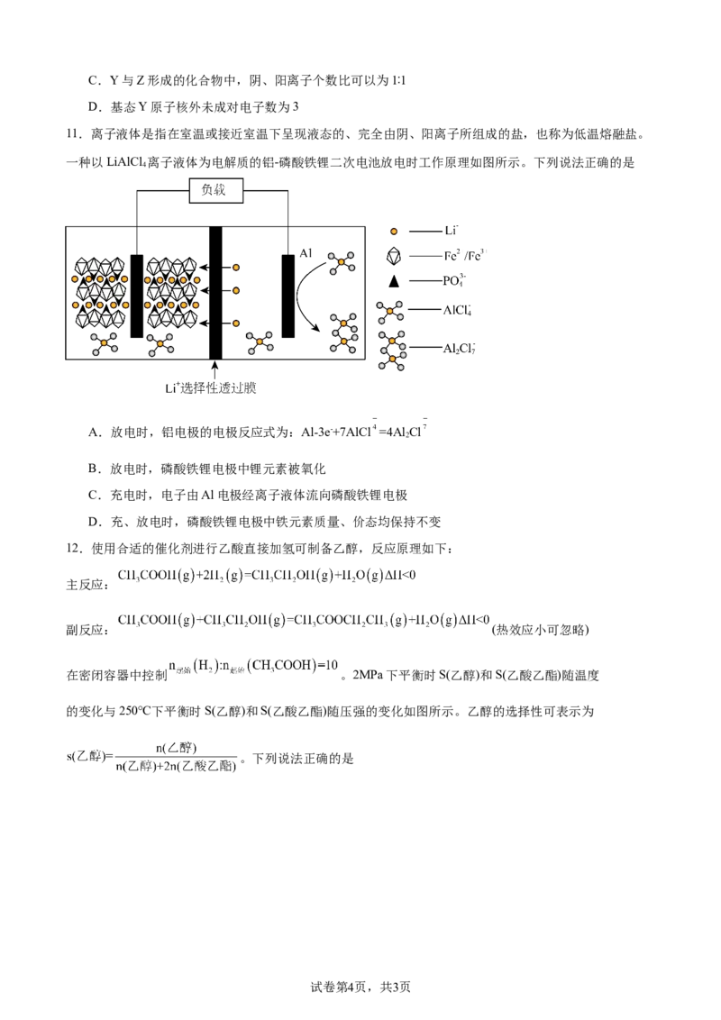 四川省乐山市第一中学校高2022级高三二模测试化学+答案_2025年3月_250316四川省乐山市第一中学校高2022级高三二模测试（全科）