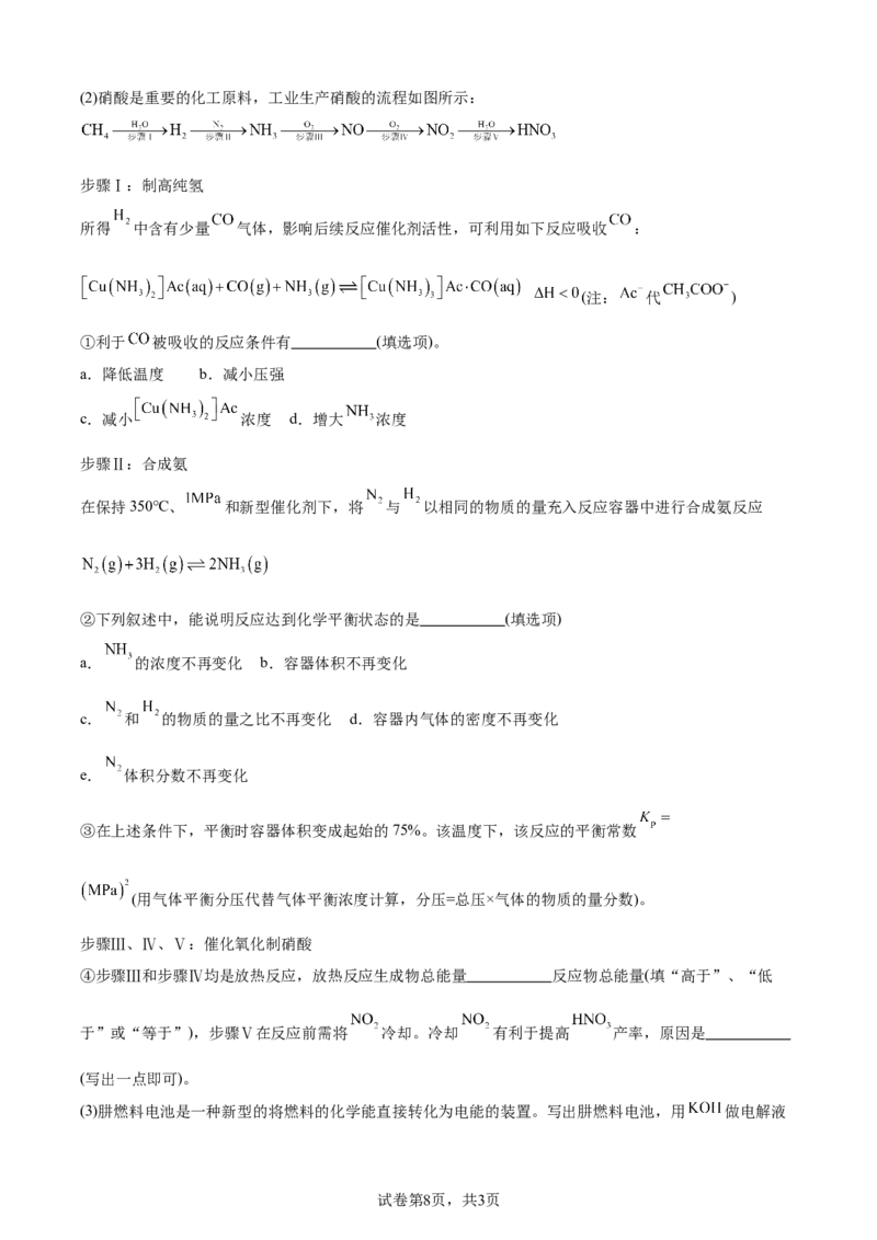 四川省乐山市第一中学校高2022级高三二模测试化学+答案_2025年3月_250316四川省乐山市第一中学校高2022级高三二模测试（全科）