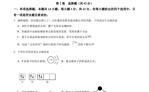 四川省乐山市第一中学校高2022级高三二模测试化学+答案_2025年3月_250316四川省乐山市第一中学校高2022级高三二模测试（全科）