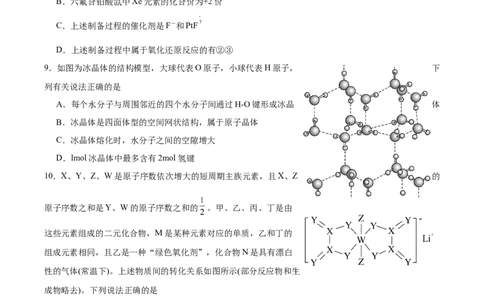 四川省乐山市第一中学校高2022级高三二模测试化学+答案_2025年3月_250316四川省乐山市第一中学校高2022级高三二模测试（全科）