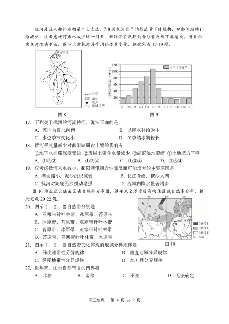 哈三中2025-2026学年度上学期高三学年第一次验收考试地理_2025年9月_250913黑龙江省哈尔滨市第三中学校2025-2026学年高三上学期9月月考（全科）