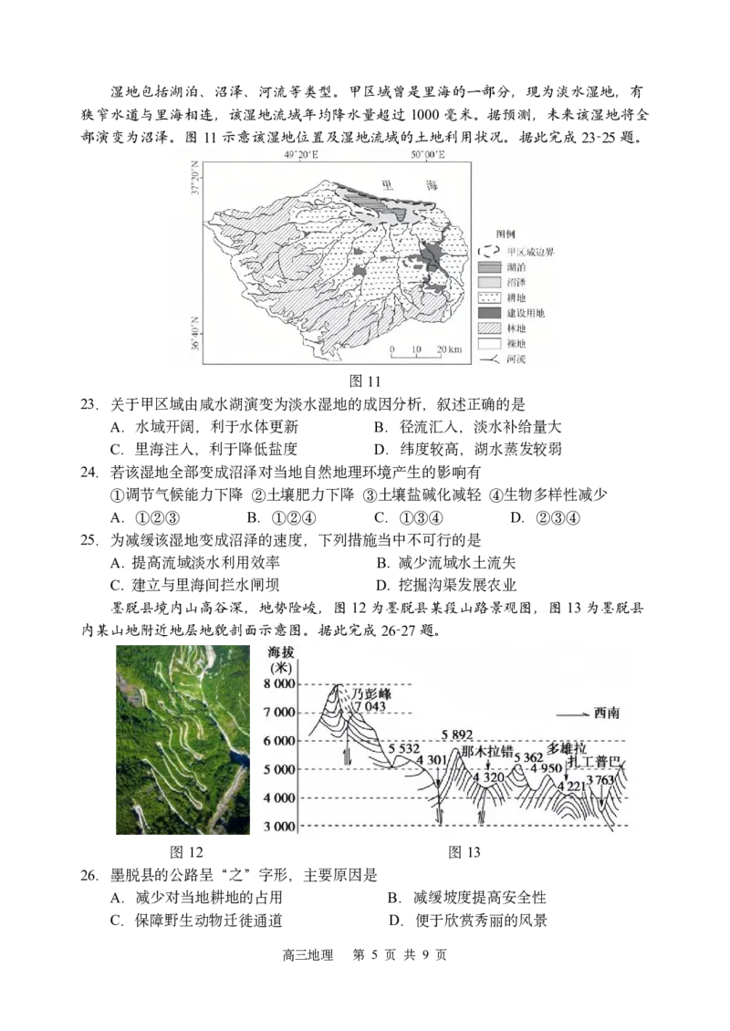 哈三中2025-2026学年度上学期高三学年第一次验收考试地理_2025年9月_250913黑龙江省哈尔滨市第三中学校2025-2026学年高三上学期9月月考（全科）