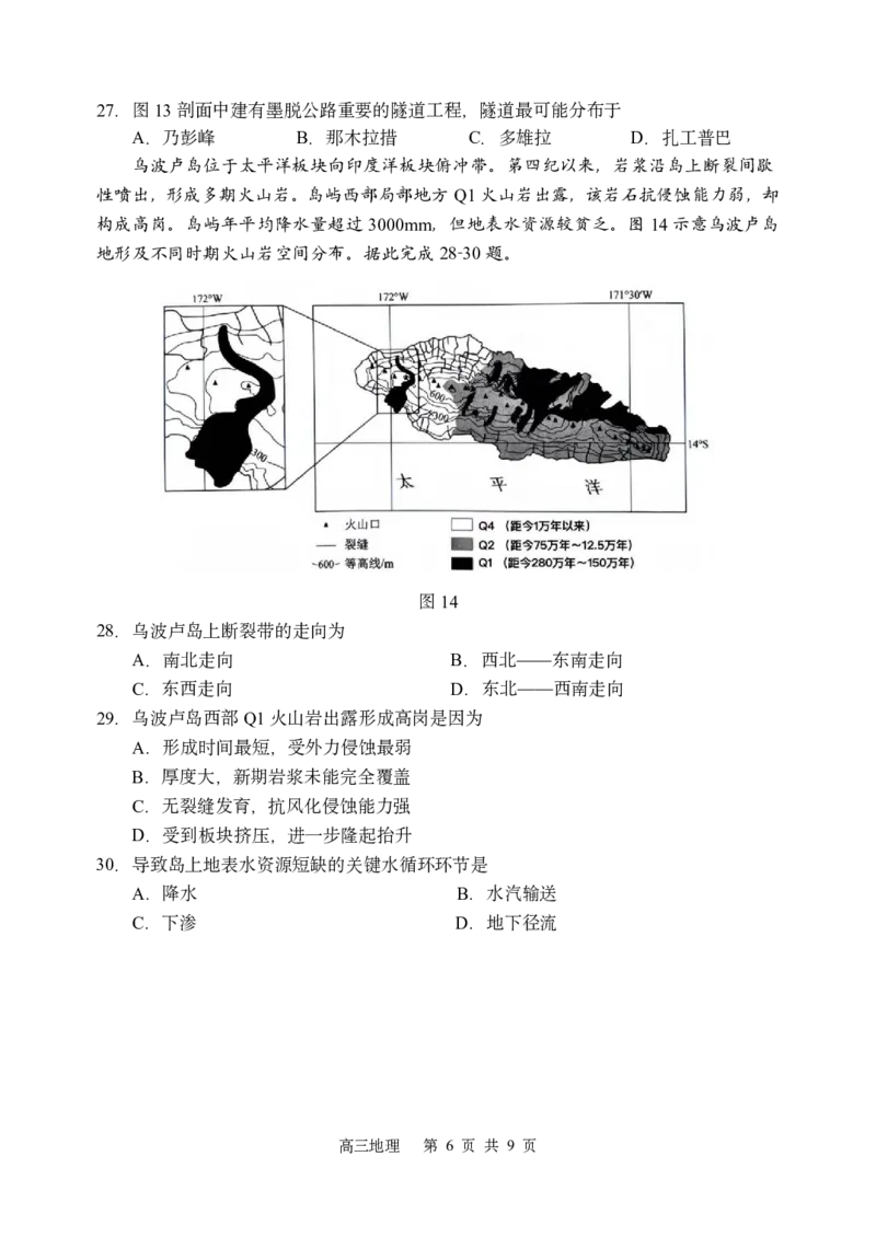 哈三中2025-2026学年度上学期高三学年第一次验收考试地理_2025年9月_250913黑龙江省哈尔滨市第三中学校2025-2026学年高三上学期9月月考（全科）