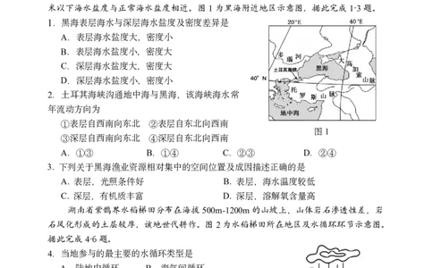 哈三中2025-2026学年度上学期高三学年第一次验收考试地理_2025年9月_250913黑龙江省哈尔滨市第三中学校2025-2026学年高三上学期9月月考（全科）