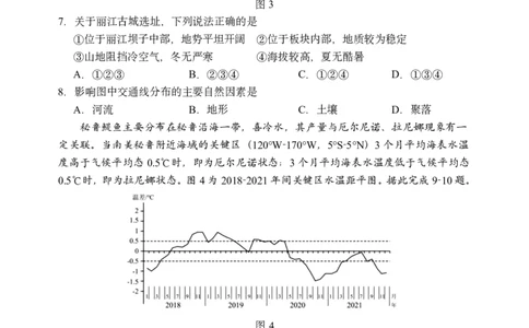 哈三中2025-2026学年度上学期高三学年第一次验收考试地理_2025年9月_250913黑龙江省哈尔滨市第三中学校2025-2026学年高三上学期9月月考（全科）