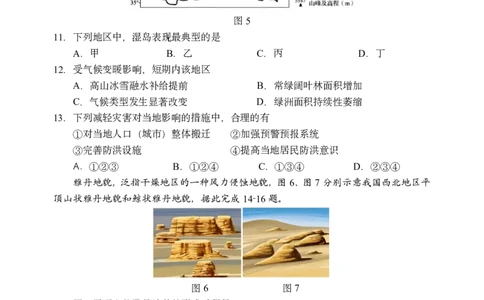 哈三中2025-2026学年度上学期高三学年第一次验收考试地理_2025年9月_250913黑龙江省哈尔滨市第三中学校2025-2026学年高三上学期9月月考（全科）