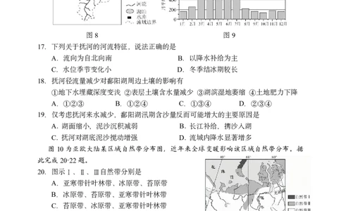 哈三中2025-2026学年度上学期高三学年第一次验收考试地理_2025年9月_250913黑龙江省哈尔滨市第三中学校2025-2026学年高三上学期9月月考（全科）
