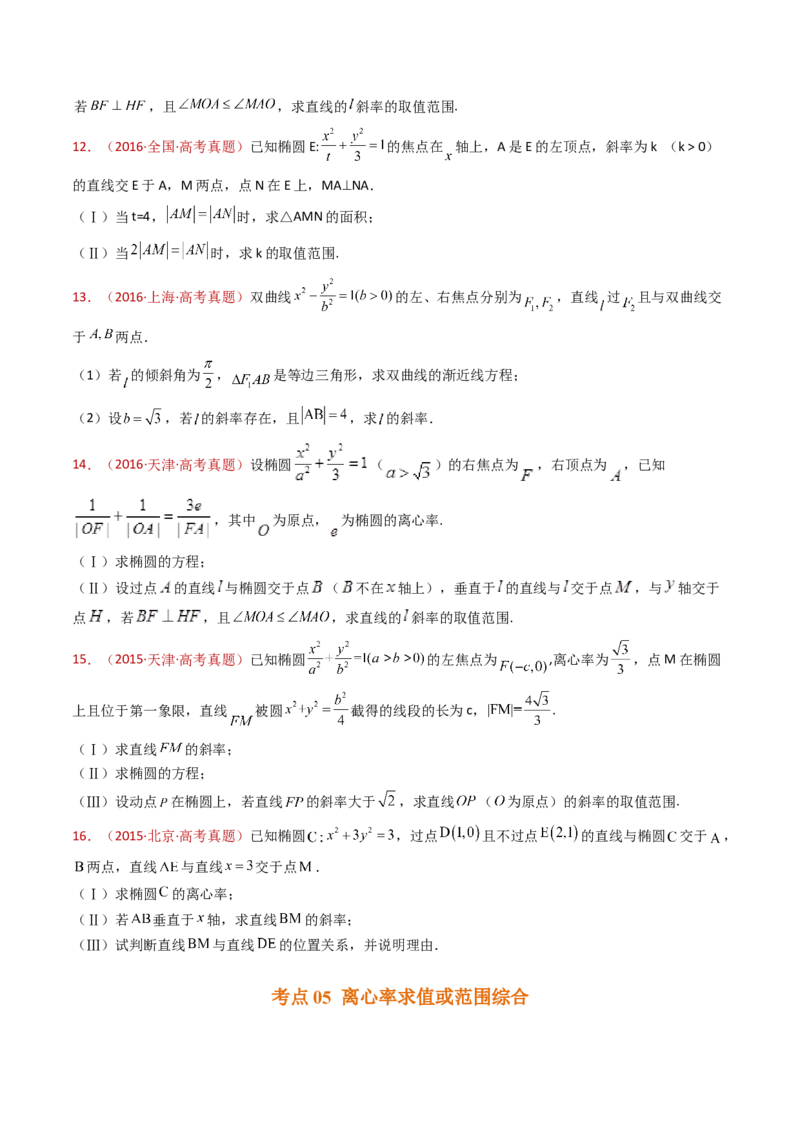 专题24圆锥曲线（椭圆、双曲线、抛物线）大题综合（学生卷）-十年（2015-2024）高考真题数学分项汇编（全国通用）_近10年高考真题汇编（必刷）