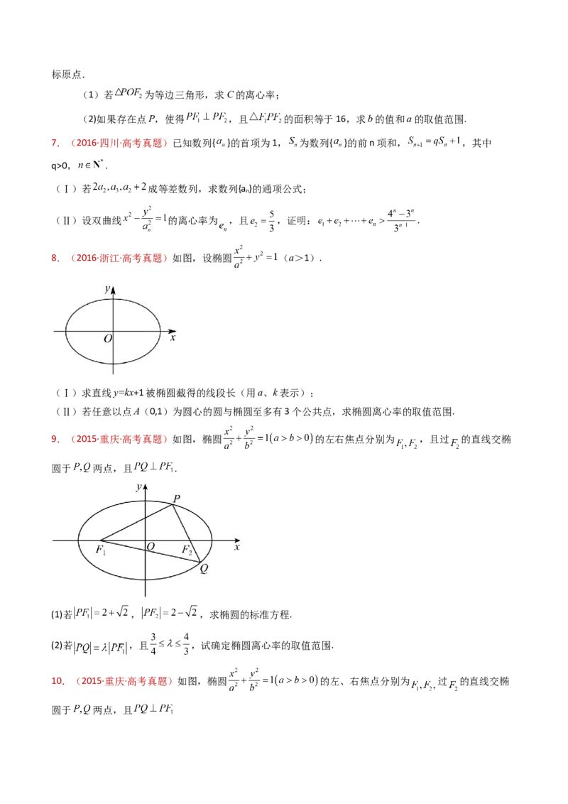 专题24圆锥曲线（椭圆、双曲线、抛物线）大题综合（学生卷）-十年（2015-2024）高考真题数学分项汇编（全国通用）_近10年高考真题汇编（必刷）