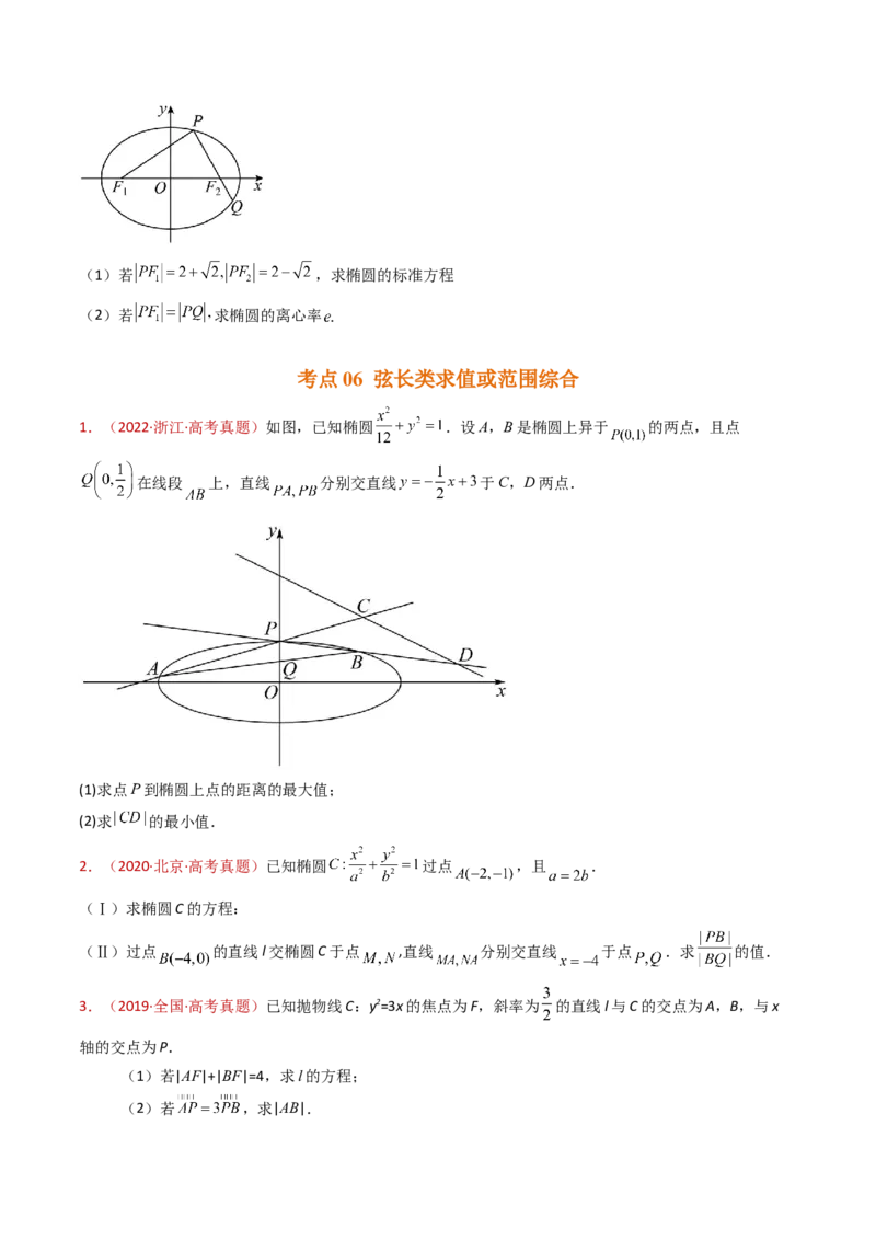 专题24圆锥曲线（椭圆、双曲线、抛物线）大题综合（学生卷）-十年（2015-2024）高考真题数学分项汇编（全国通用）_近10年高考真题汇编（必刷）
