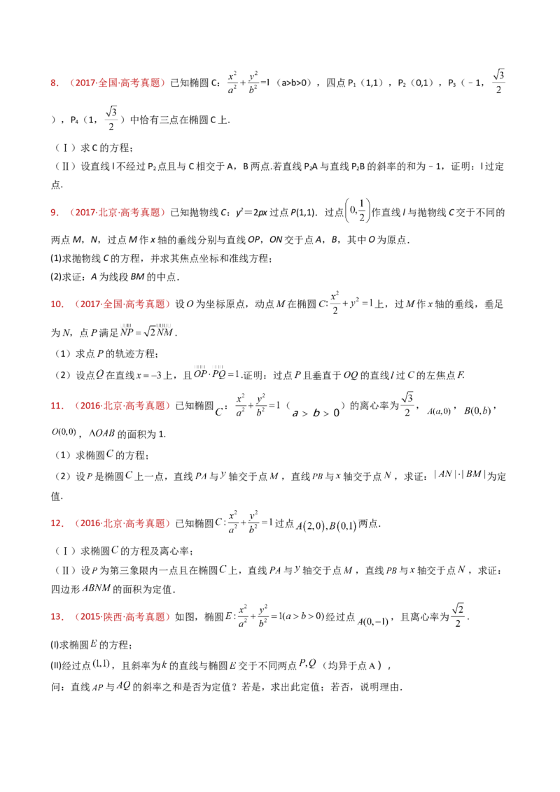 专题24圆锥曲线（椭圆、双曲线、抛物线）大题综合（学生卷）-十年（2015-2024）高考真题数学分项汇编（全国通用）_近10年高考真题汇编（必刷）