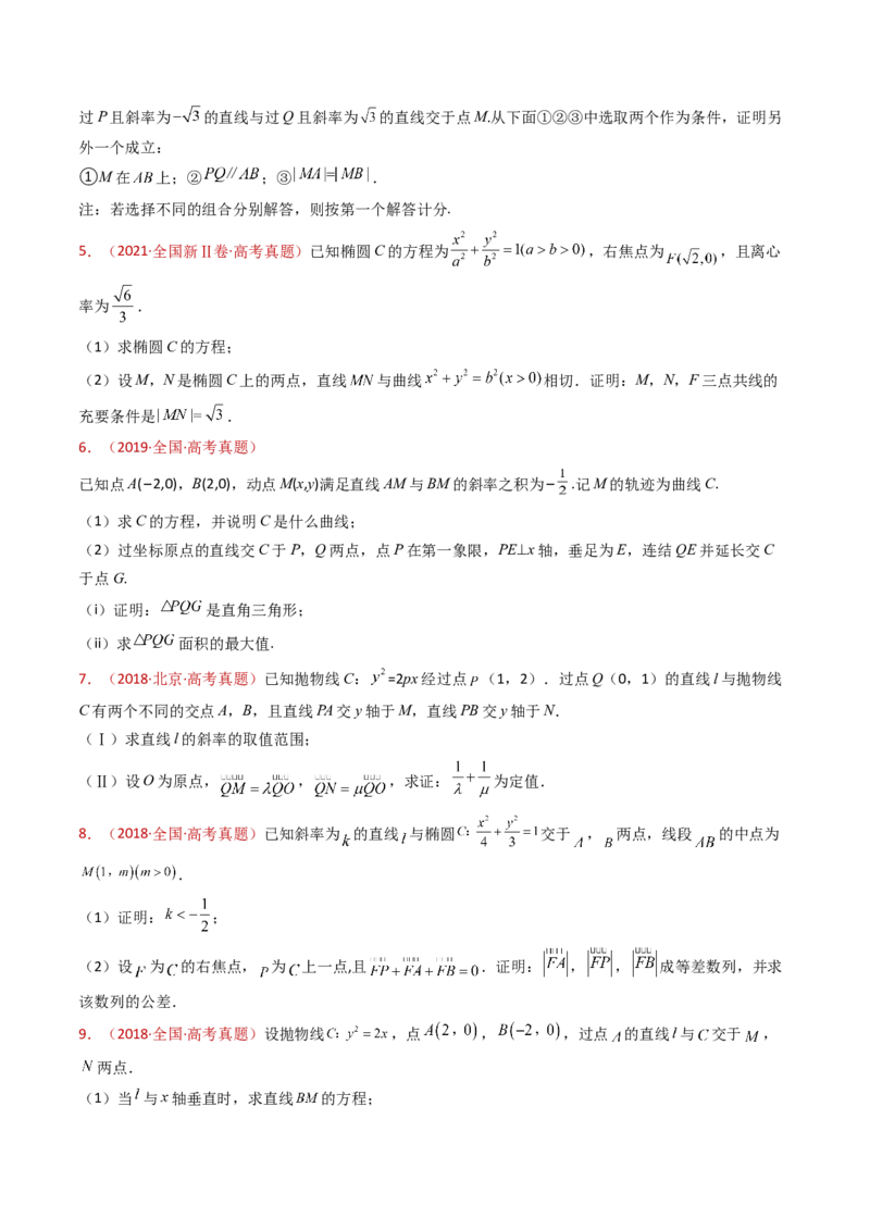 专题24圆锥曲线（椭圆、双曲线、抛物线）大题综合（学生卷）-十年（2015-2024）高考真题数学分项汇编（全国通用）_近10年高考真题汇编（必刷）
