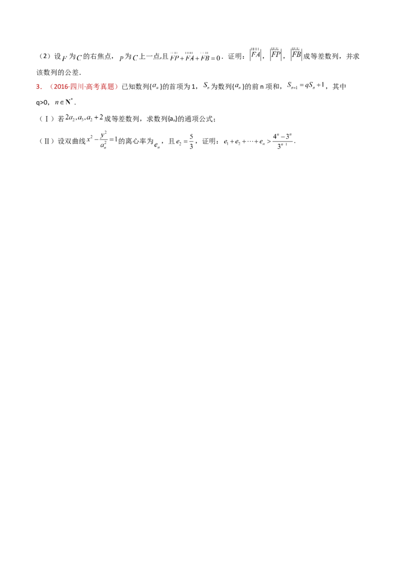 专题24圆锥曲线（椭圆、双曲线、抛物线）大题综合（学生卷）-十年（2015-2024）高考真题数学分项汇编（全国通用）_近10年高考真题汇编（必刷）
