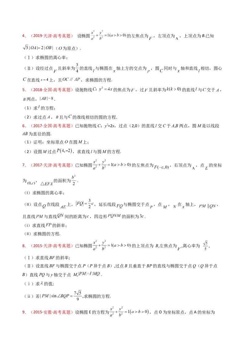 专题24圆锥曲线（椭圆、双曲线、抛物线）大题综合（学生卷）-十年（2015-2024）高考真题数学分项汇编（全国通用）_近10年高考真题汇编（必刷）