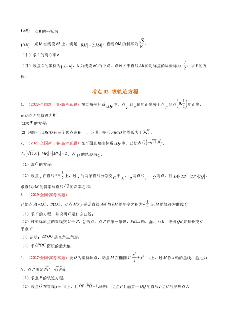 专题24圆锥曲线（椭圆、双曲线、抛物线）大题综合（学生卷）-十年（2015-2024）高考真题数学分项汇编（全国通用）_近10年高考真题汇编（必刷）